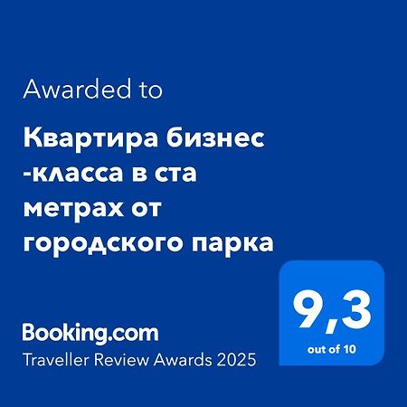 Квартира Бизнес -Класса В Ста Метрах От Городского Парка Petropawlowsk Exterior foto